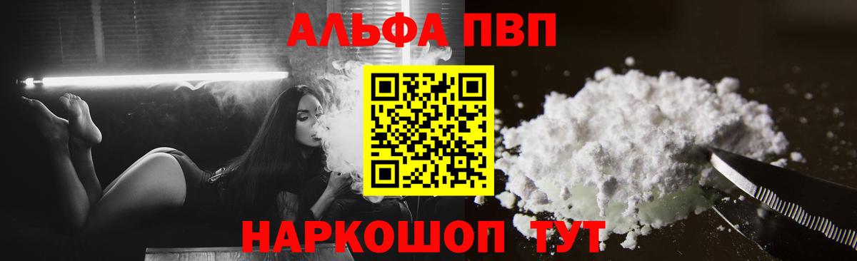 APVP  A-PVP VHQ  А ПВП VHQ  Вход с VPN  Белгород  A PVP СК 