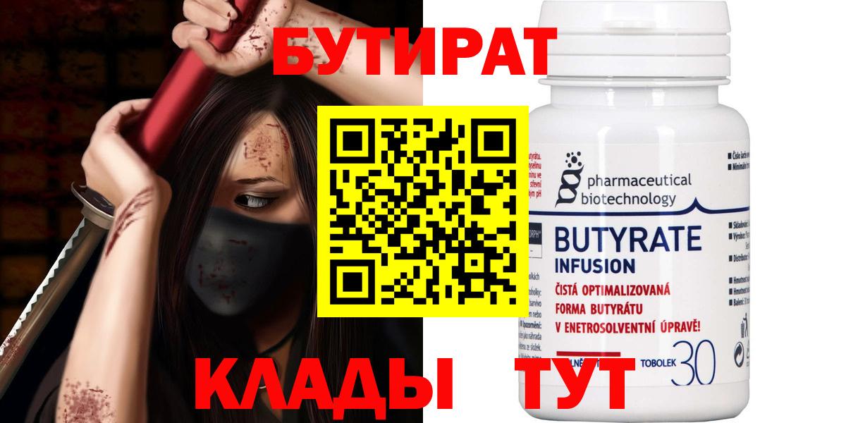 Бутират GHB Белгород