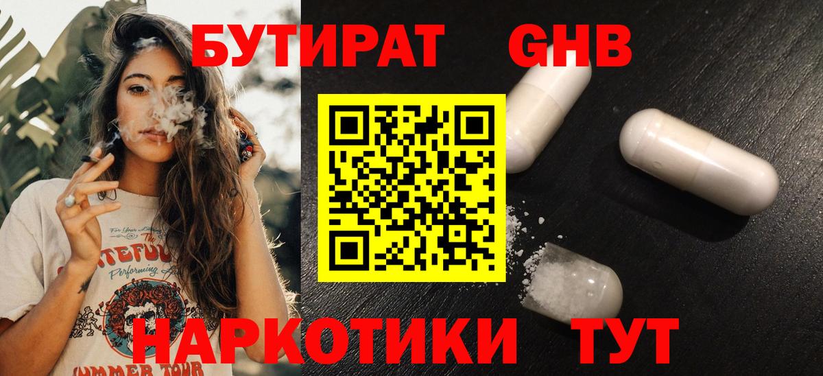 Бутират буратино  Вход с VPN  Белгород 
