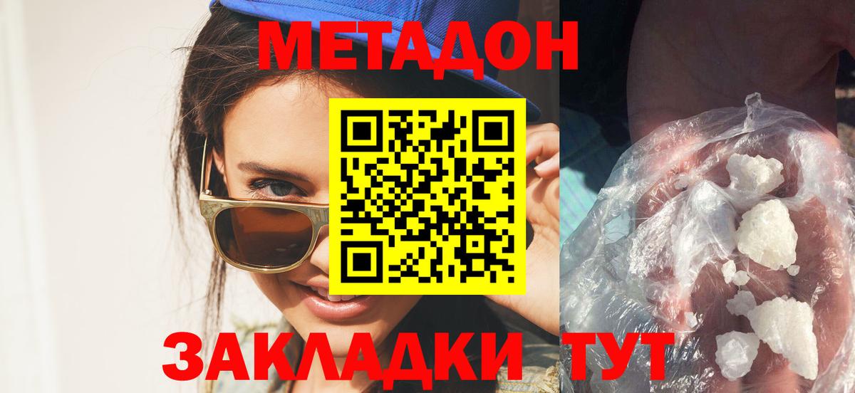 Метадон мёд  Вход с VPN  Белгород 