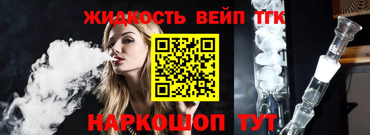 ТГК вейп  Вход с VPN  Дистиллят ТГК гашишное масло  Белгород 